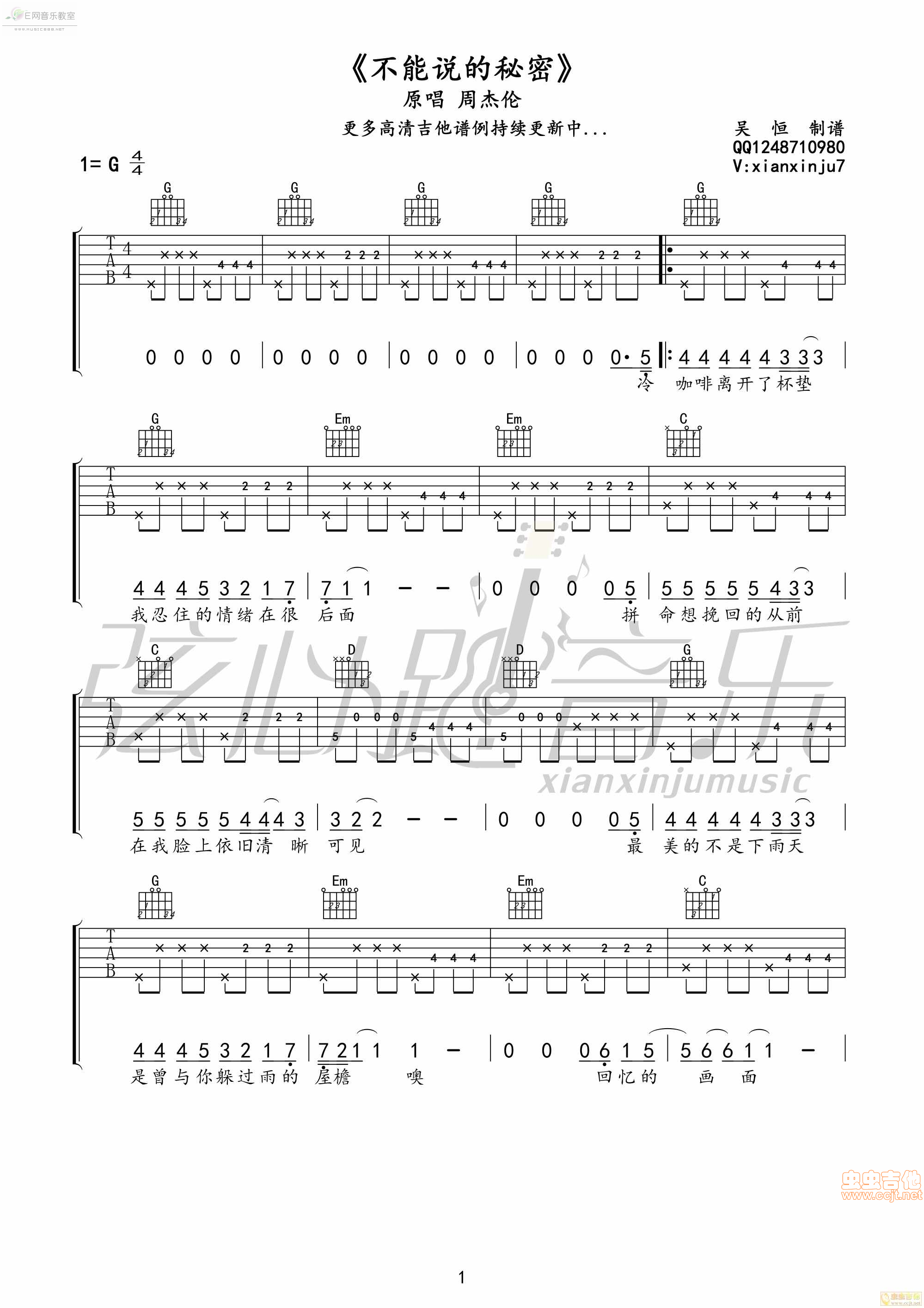《不能说的秘密-周杰伦（吉他谱_弦心距版）》吉他谱-C大调音乐网