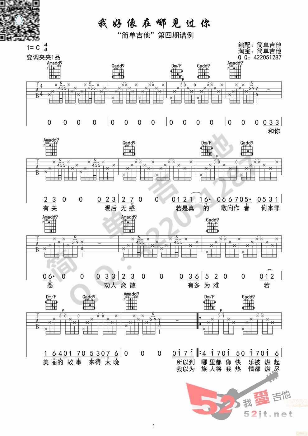 《我好像在哪见过你 完美弹唱简单吉他》吉他谱-C大调音乐网