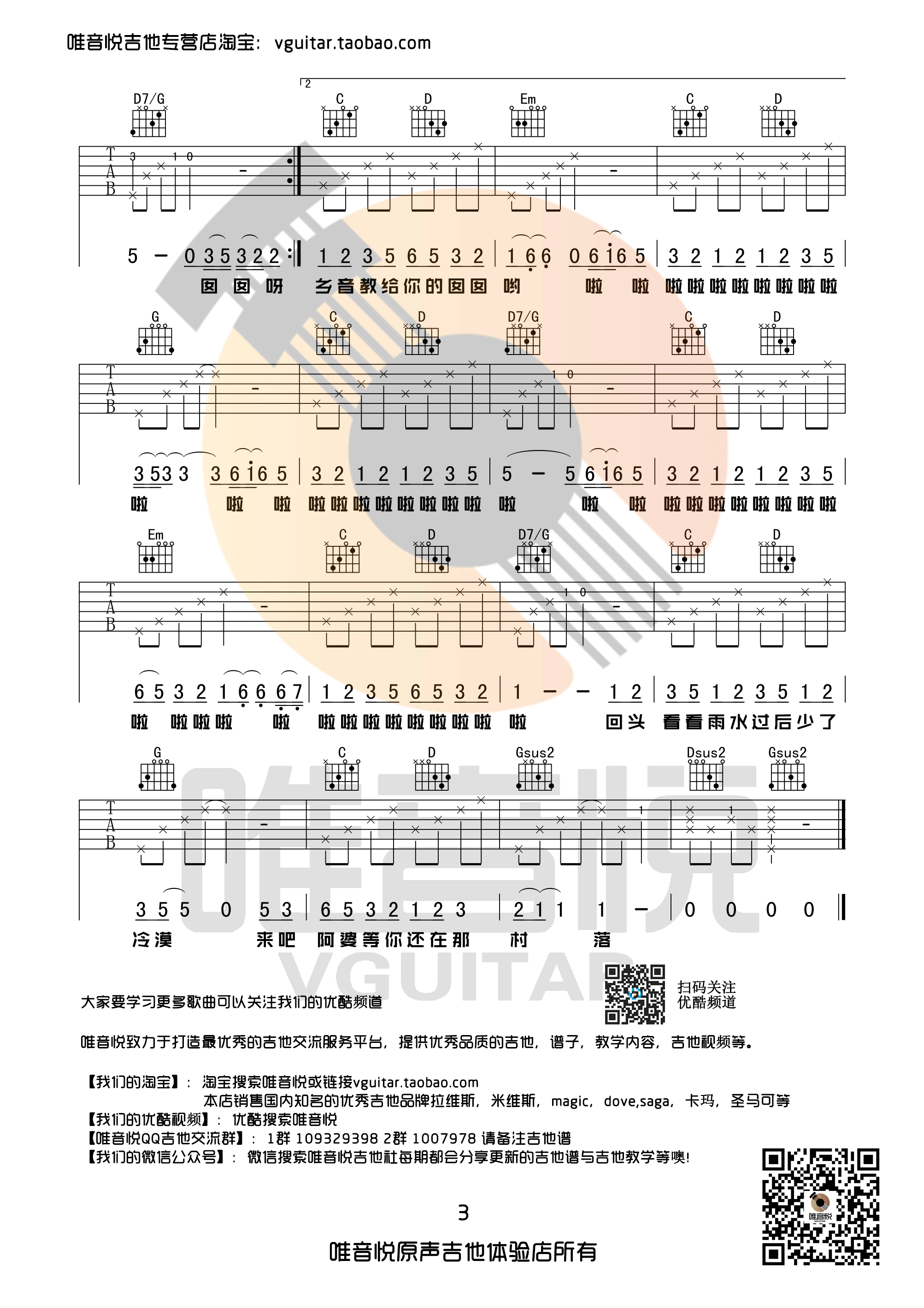 阿婆说吉他谱 陈一发儿/暗杠 G调简单版 唯音悦编配-C大调音乐网