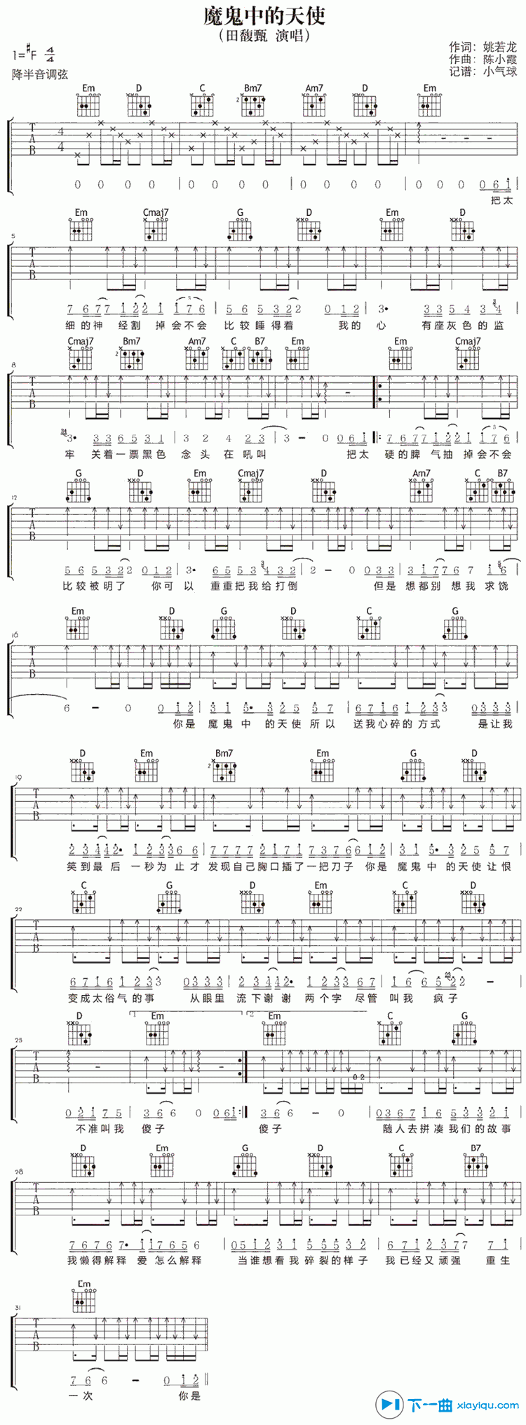 《魔鬼中的天使吉他谱F调（六线谱）_田馥甄》吉他谱-C大调音乐网