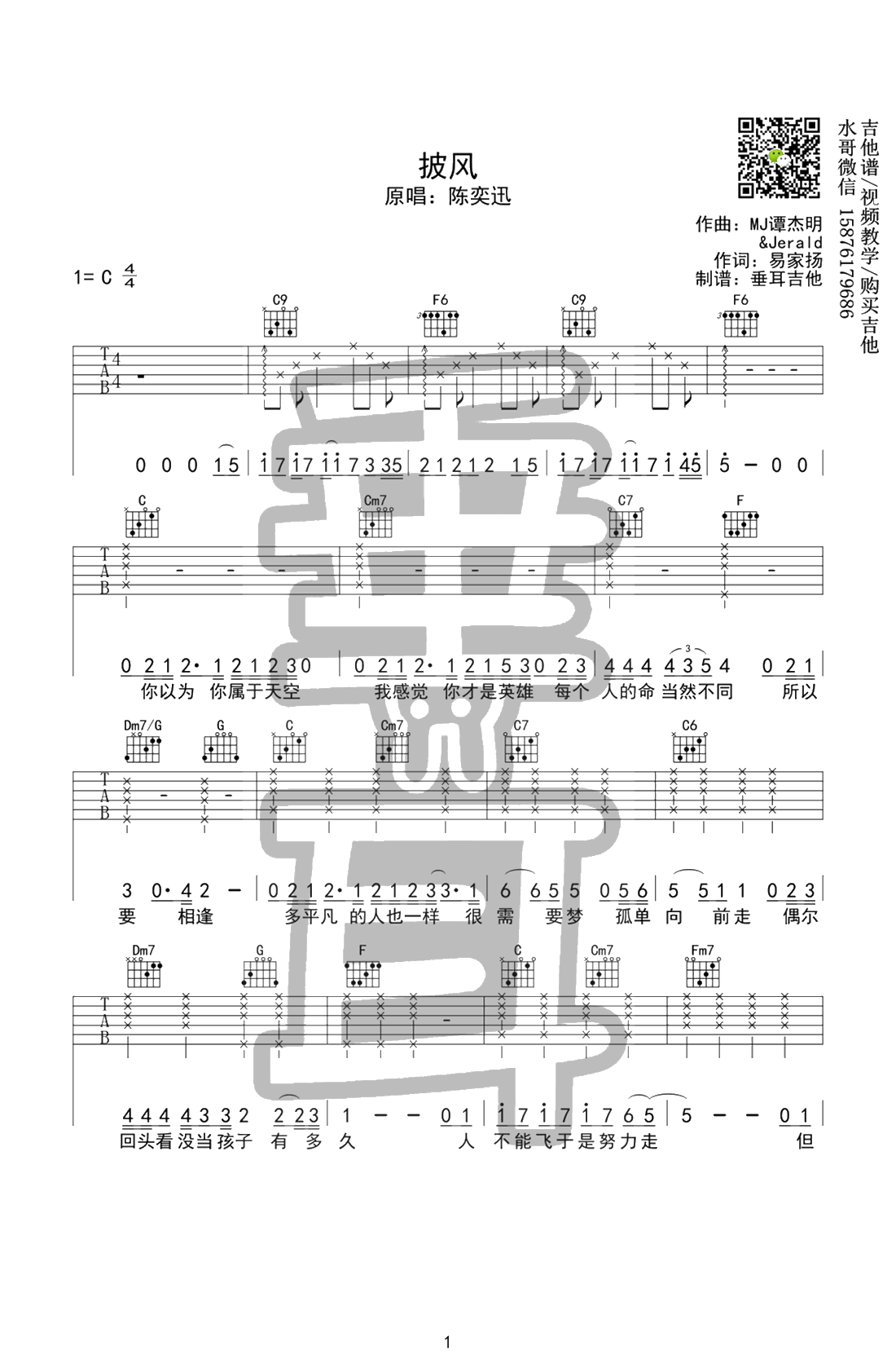 披风吉他谱_陈奕迅_C调弹唱谱_披风六线谱_图片谱-C大调音乐网