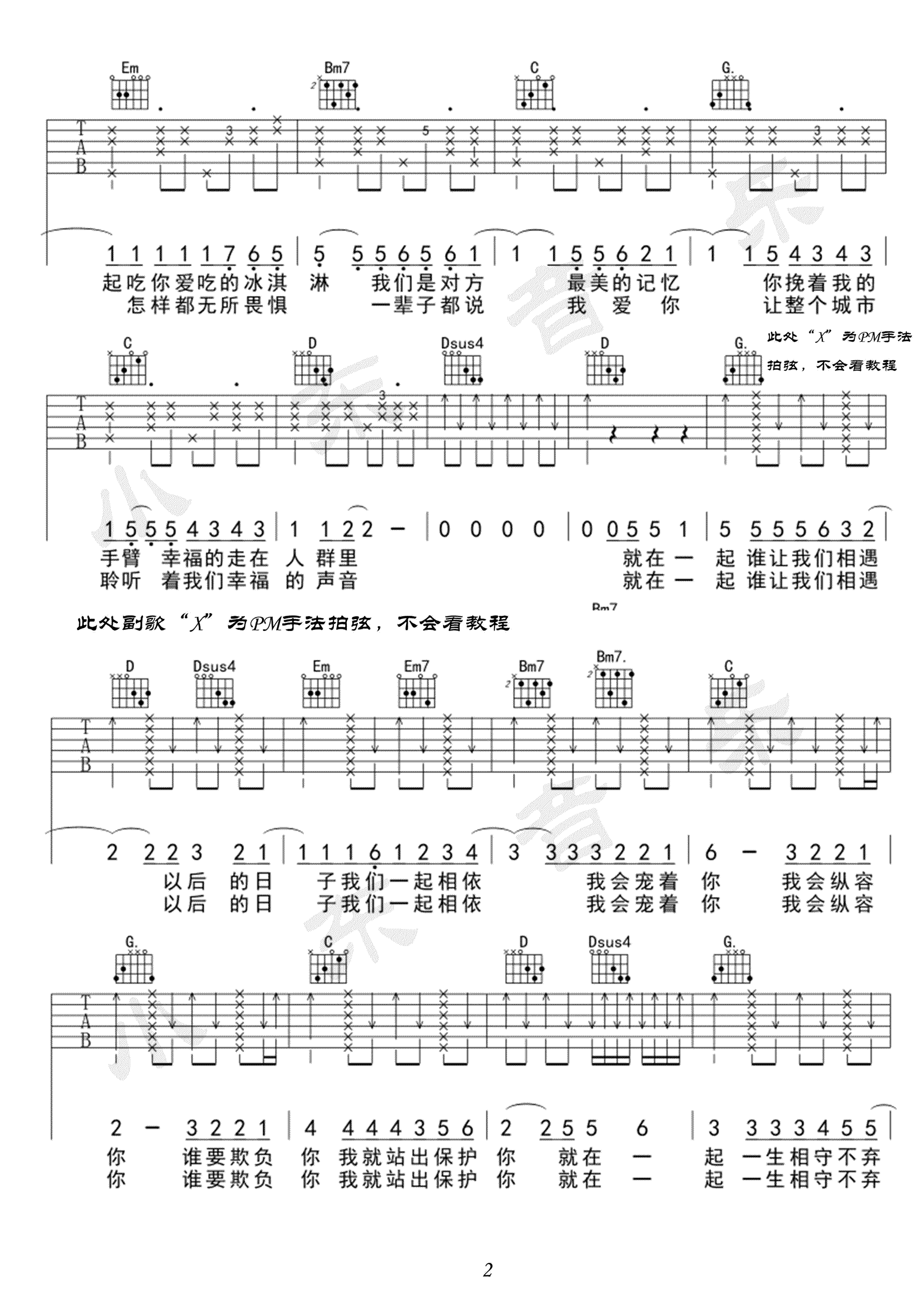 最美情侣吉他谱_白小白《最美情侣》G调弹唱谱_六线谱-C大调音乐网