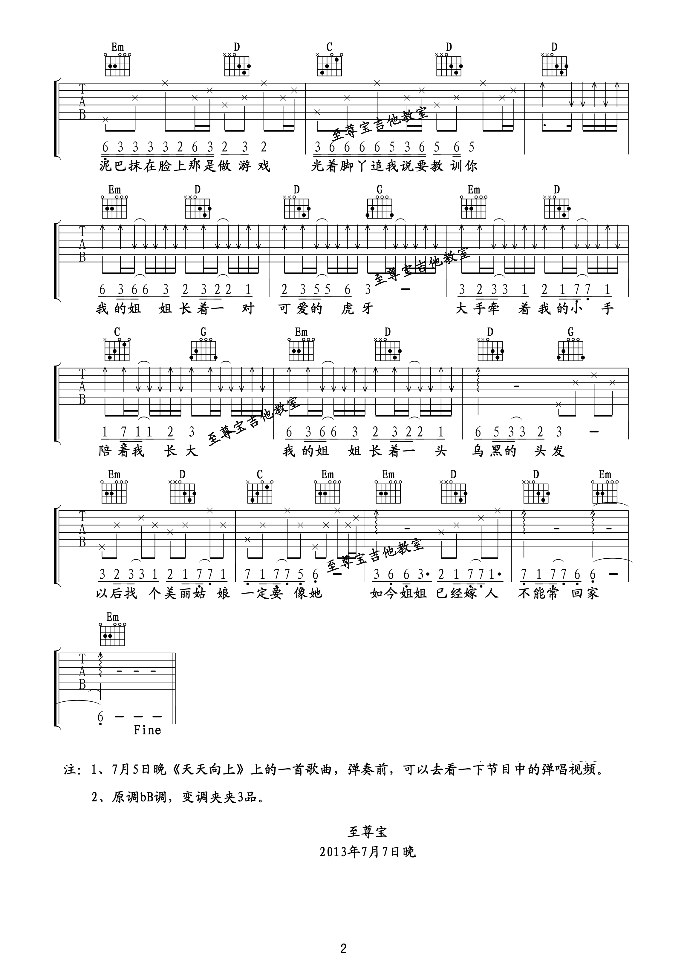 贾盛强 姐姐吉他谱-C大调音乐网