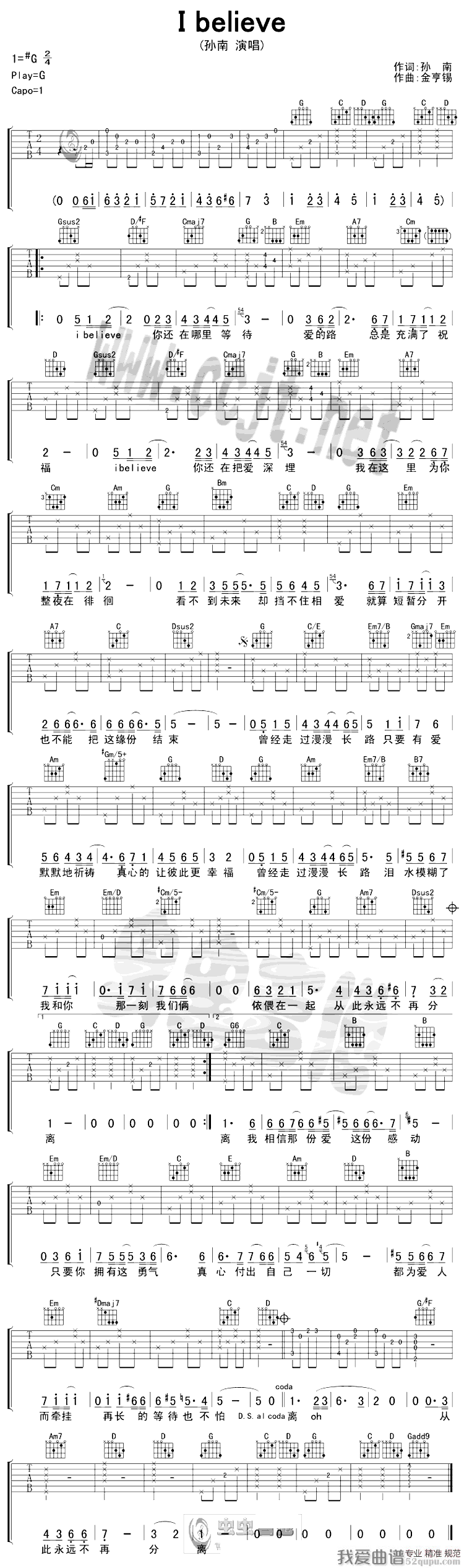 《孙楠《I believe》吉他谱/六线谱》吉他谱-C大调音乐网