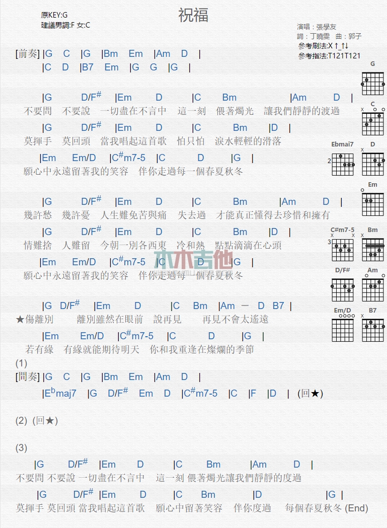 《祝福》吉他谱-C大调音乐网