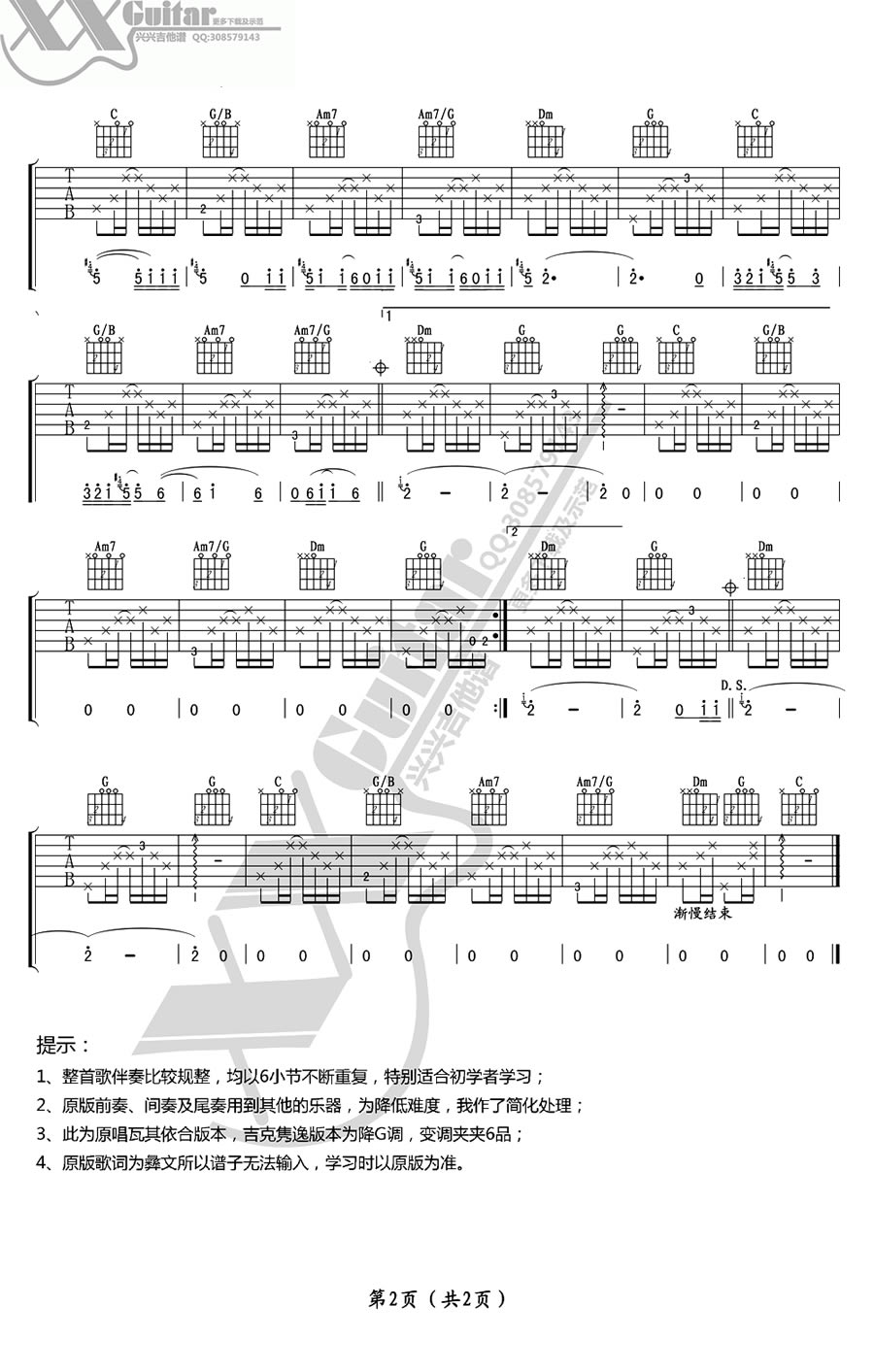 《阿杰鲁(不要怕)吉他谱_带音译歌词_瓦其依合(吉克隽逸)》吉他谱-C大调音乐网