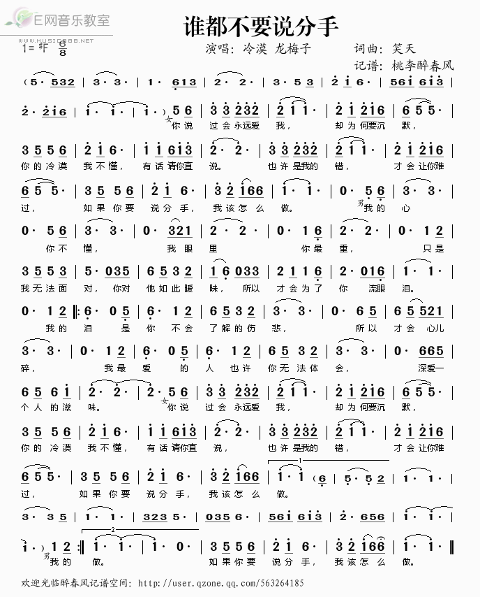 《谁都不要说分手——冷漠 龙梅子（简谱）》吉他谱-C大调音乐网