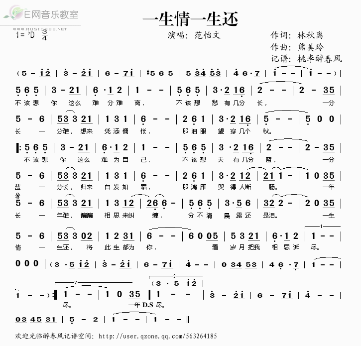 《一生情一生还——范怡文（简谱）》吉他谱-C大调音乐网