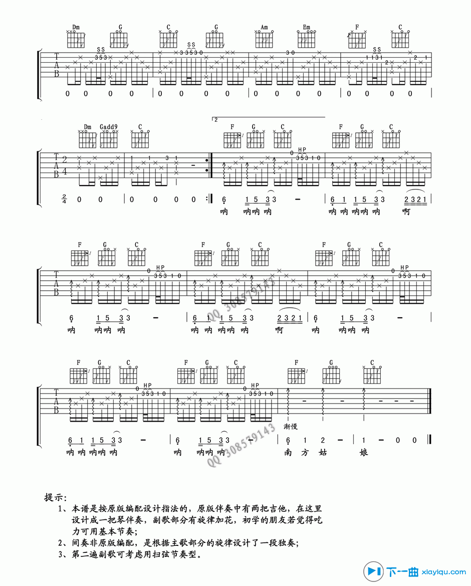 《南方姑娘吉他谱F调_赵雷南方姑娘吉他六线谱》吉他谱-C大调音乐网