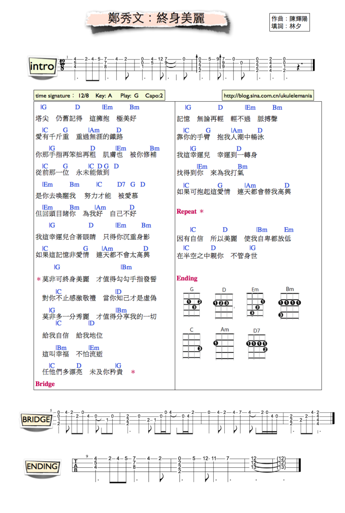 终身美丽-郑秀文 尤克里里谱-C大调音乐网