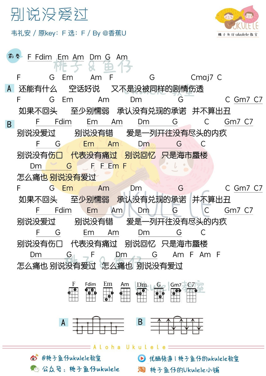 《别说没爱过》吉他谱-C大调音乐网