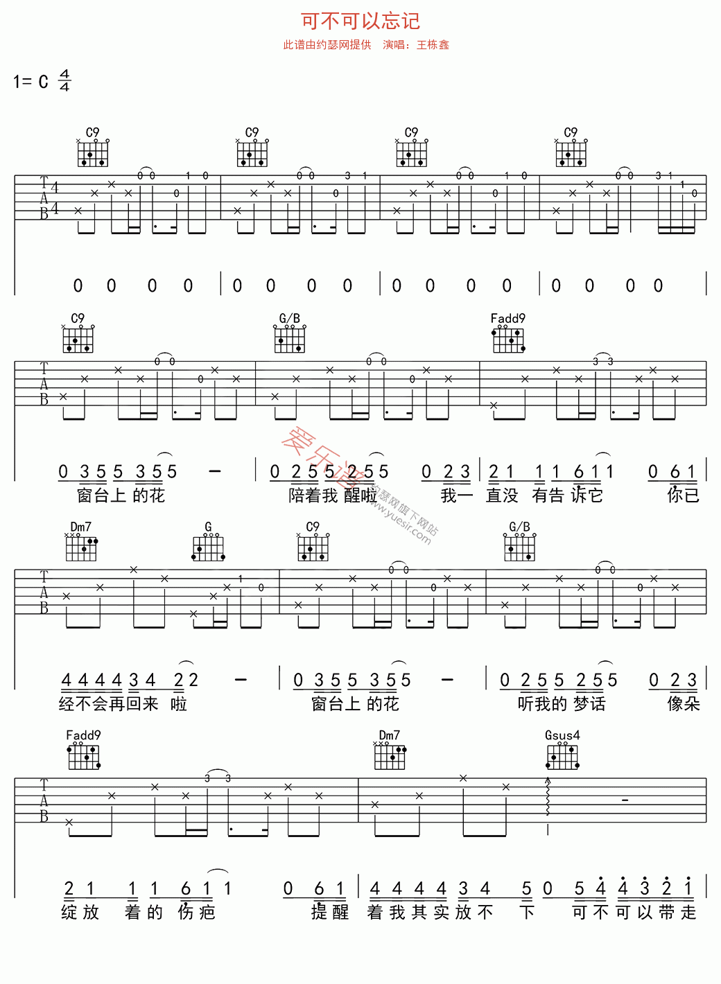 《王栋鑫《可不可以忘记》》吉他谱-C大调音乐网