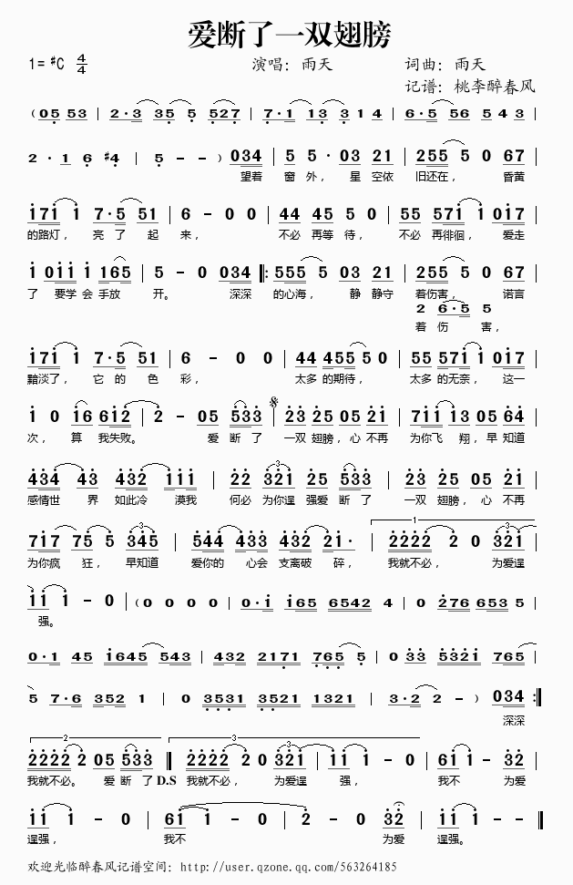 《爱断了一双翅膀——雨天（简谱）》吉他谱-C大调音乐网