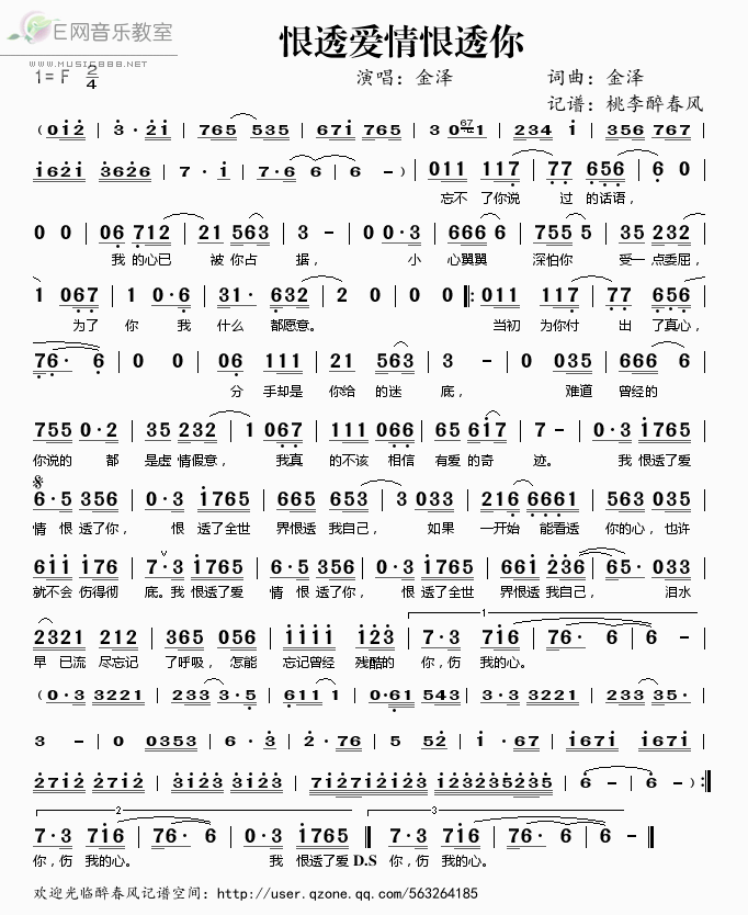 《恨透爱情恨透你——金泽（简谱）》吉他谱-C大调音乐网