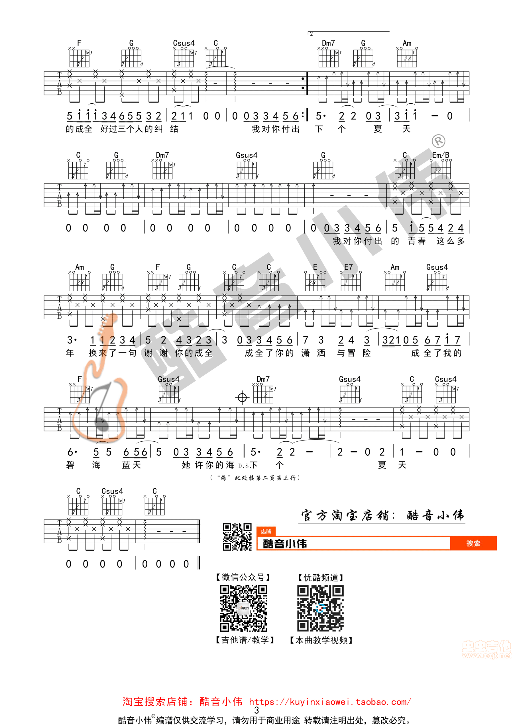 《成全》C调简单版吉他谱 酷音小伟吉他教学-C大调音乐网