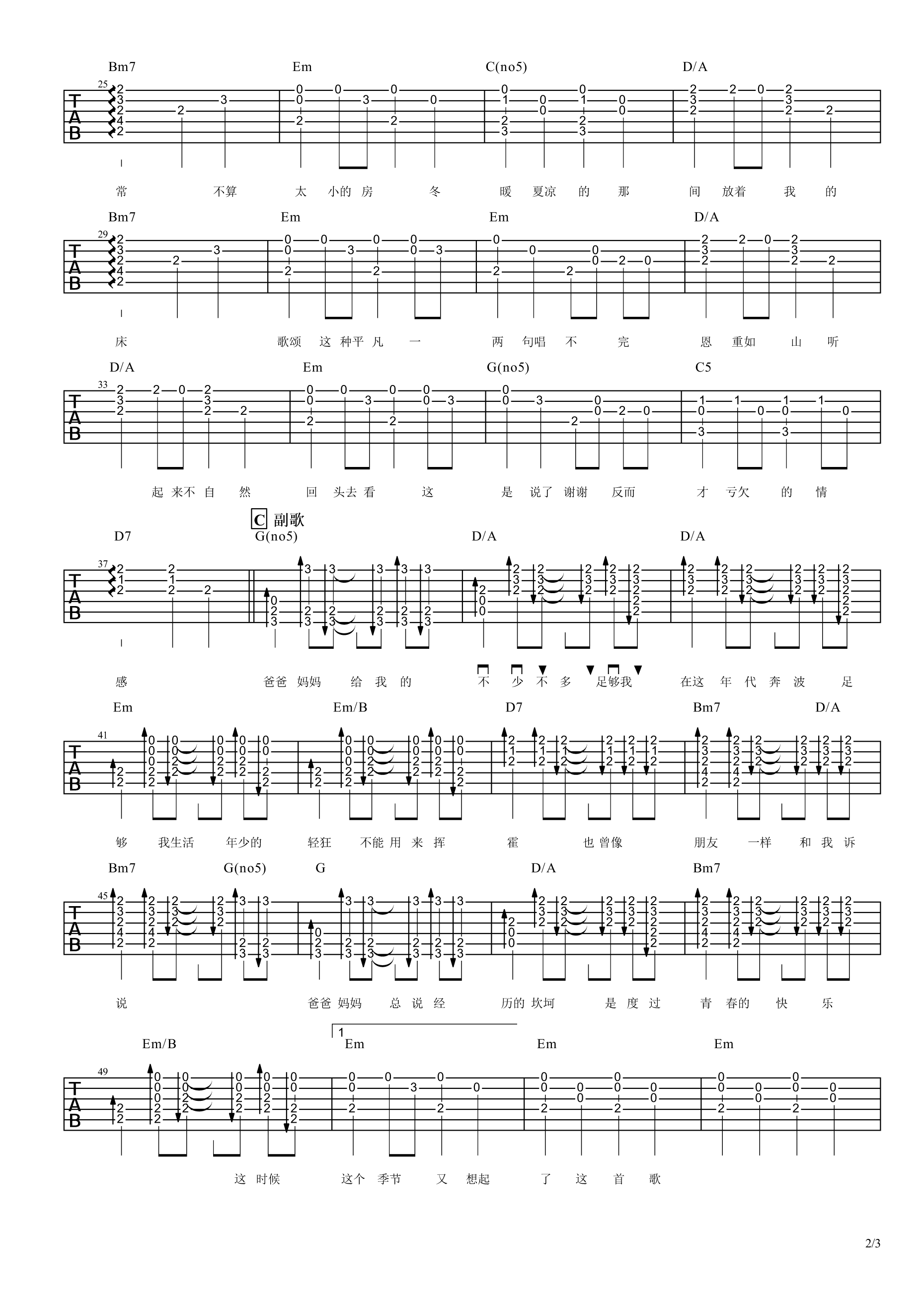 爸爸妈妈吉他谱 李荣浩 G调高清谱-C大调音乐网