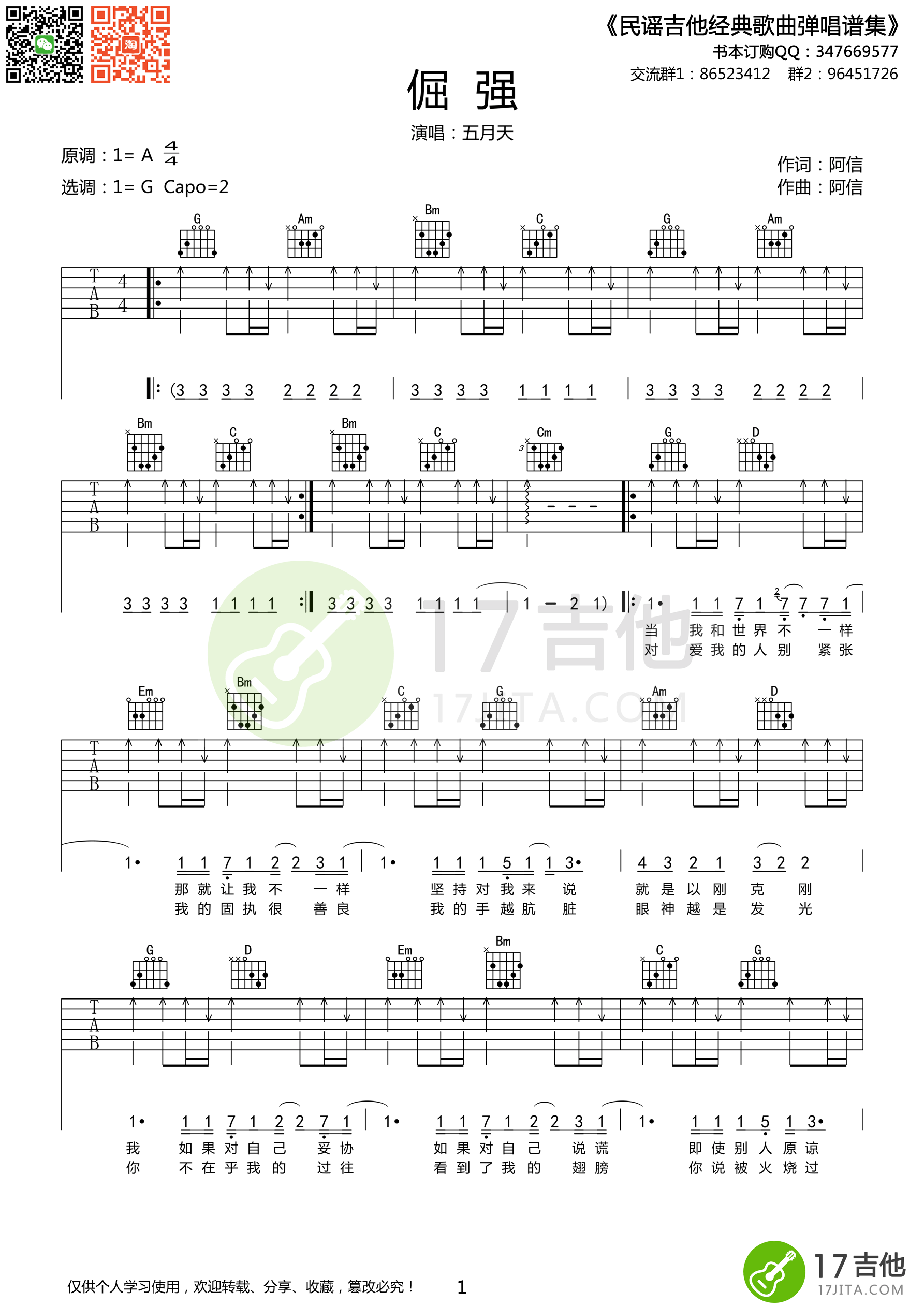 《五月天《倔强》吉他谱 G调高清版》吉他谱-C大调音乐网