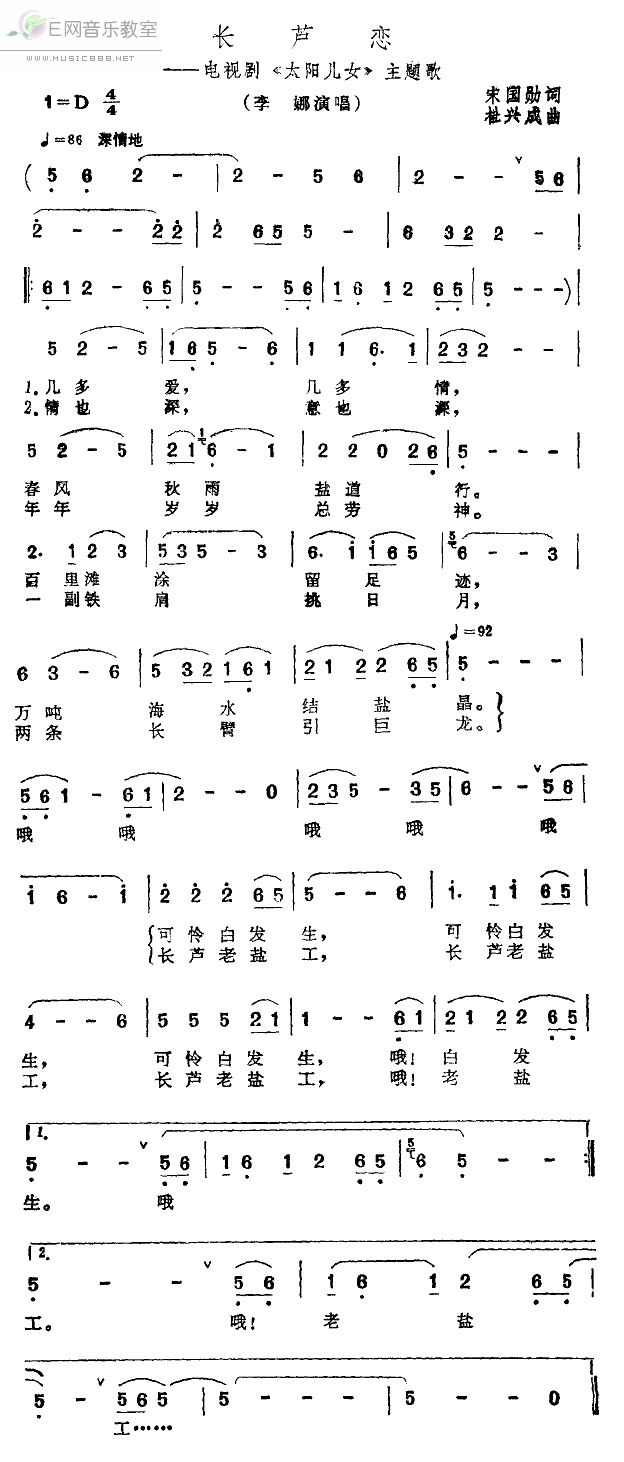 《长芦恋-李娜(电视剧《太阳儿女》主题歌简谱)》吉他谱-C大调音乐网