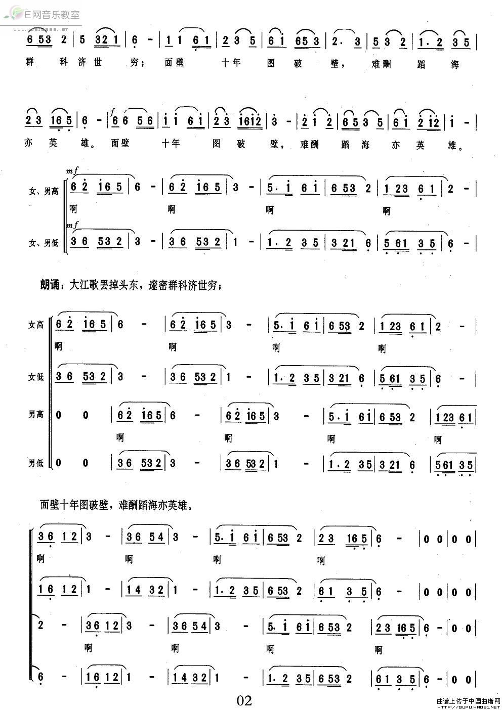 《大江歌罢掉头东-领唱 混声合唱(简谱)》吉他谱-C大调音乐网