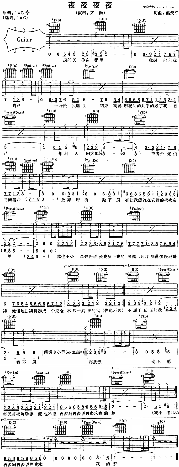 《夜夜夜夜》吉他谱-C大调音乐网