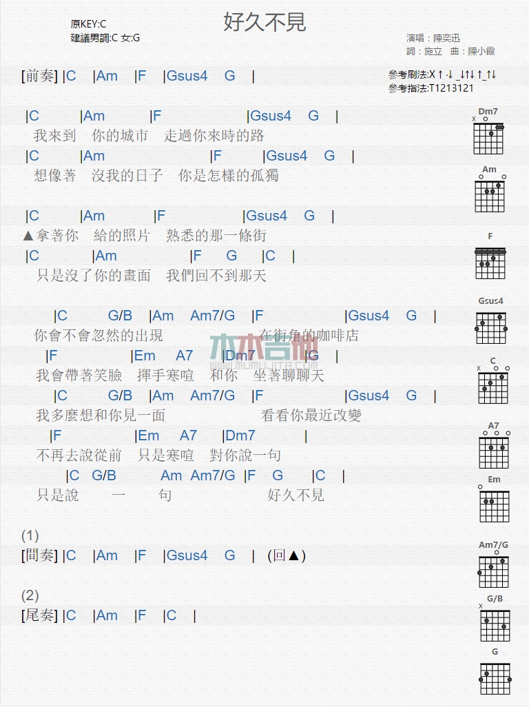《好久不见》吉他谱-C大调音乐网