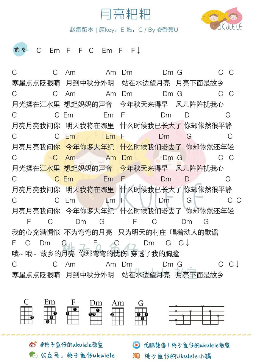 《月亮粑粑ukulele谱_赵雷_C调+G调四线弹唱图谱》吉他谱-C大调音乐网