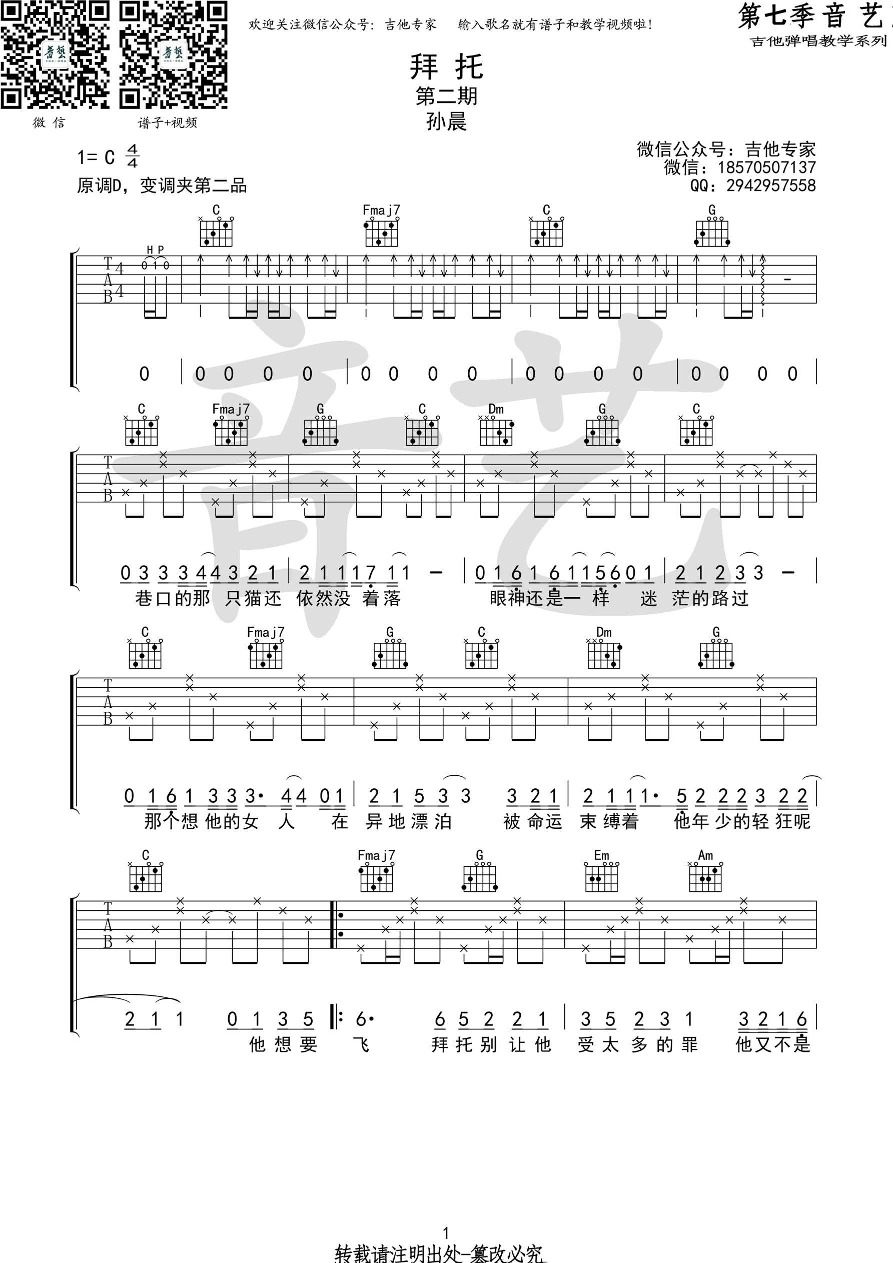 《拜托》吉他谱 孙晨 C调高清弹唱谱（音乐乐器）-C大调音乐网