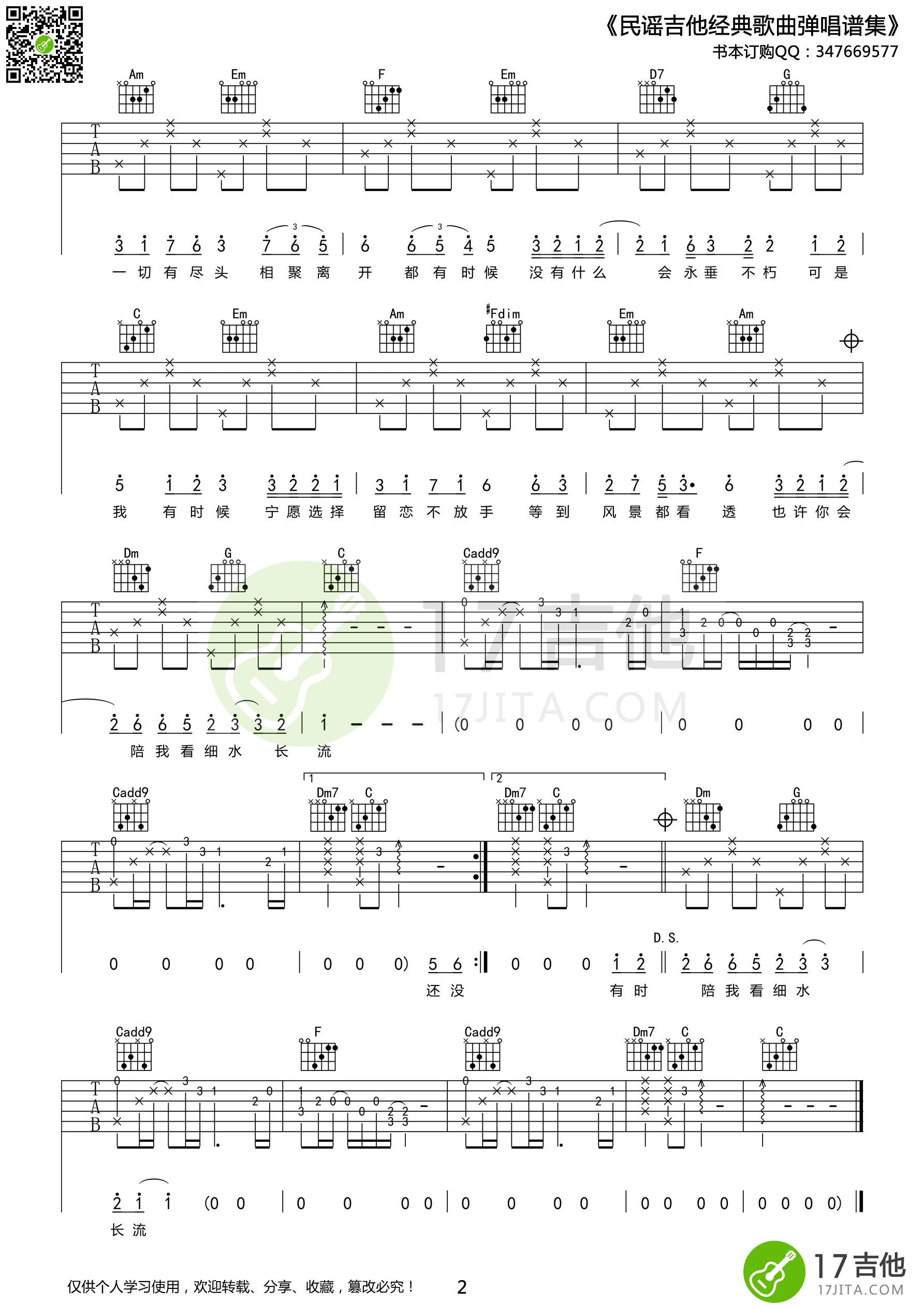 王菲《红豆》吉他谱 C调高清版-C大调音乐网