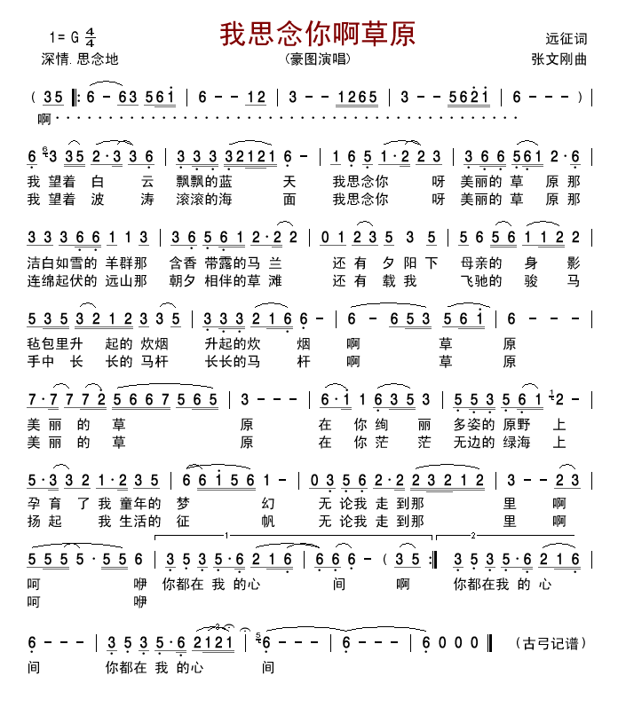 《我思念你啊草原》吉他谱-C大调音乐网