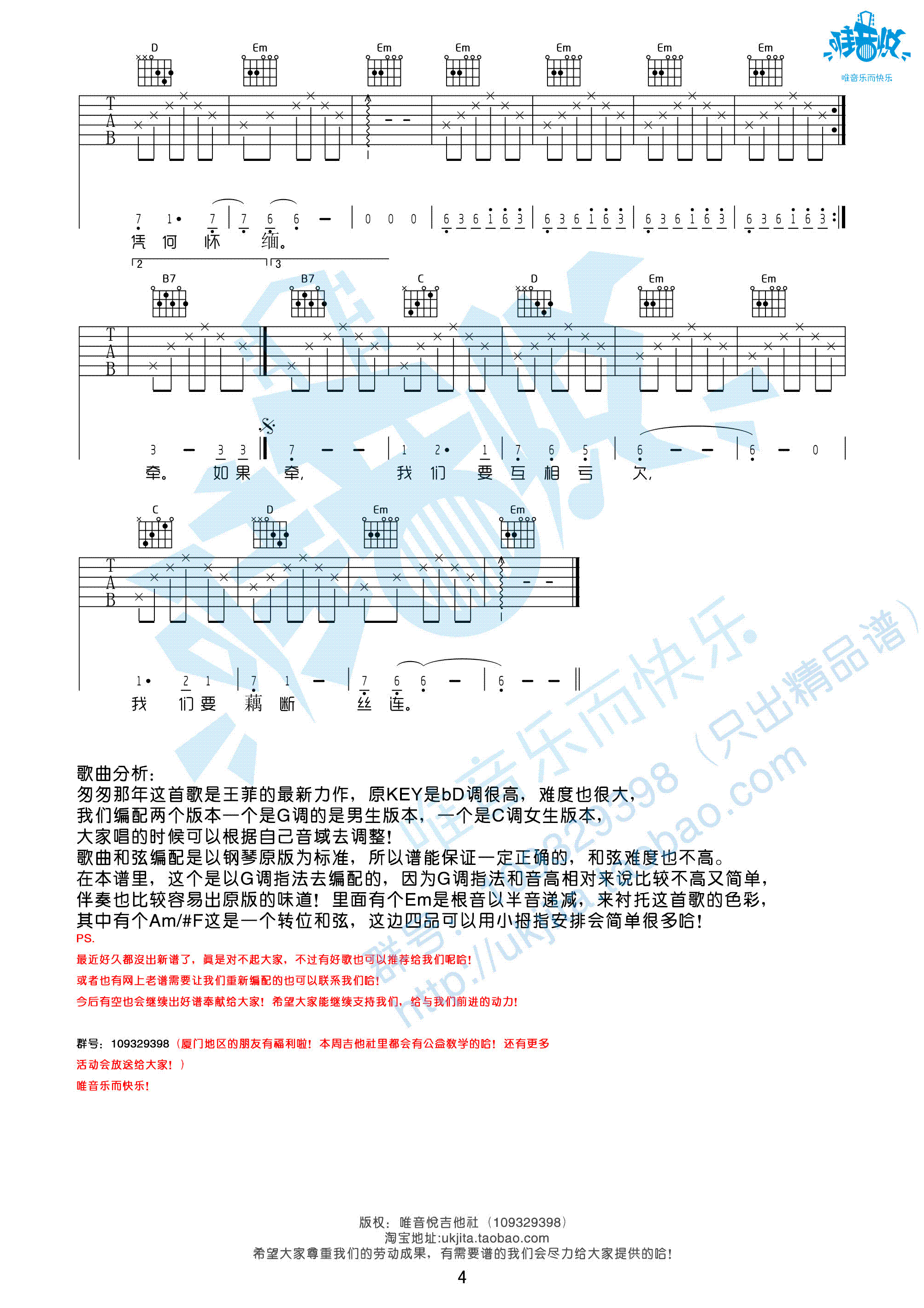 王菲 匆匆那年吉他谱 G调男生版-C大调音乐网