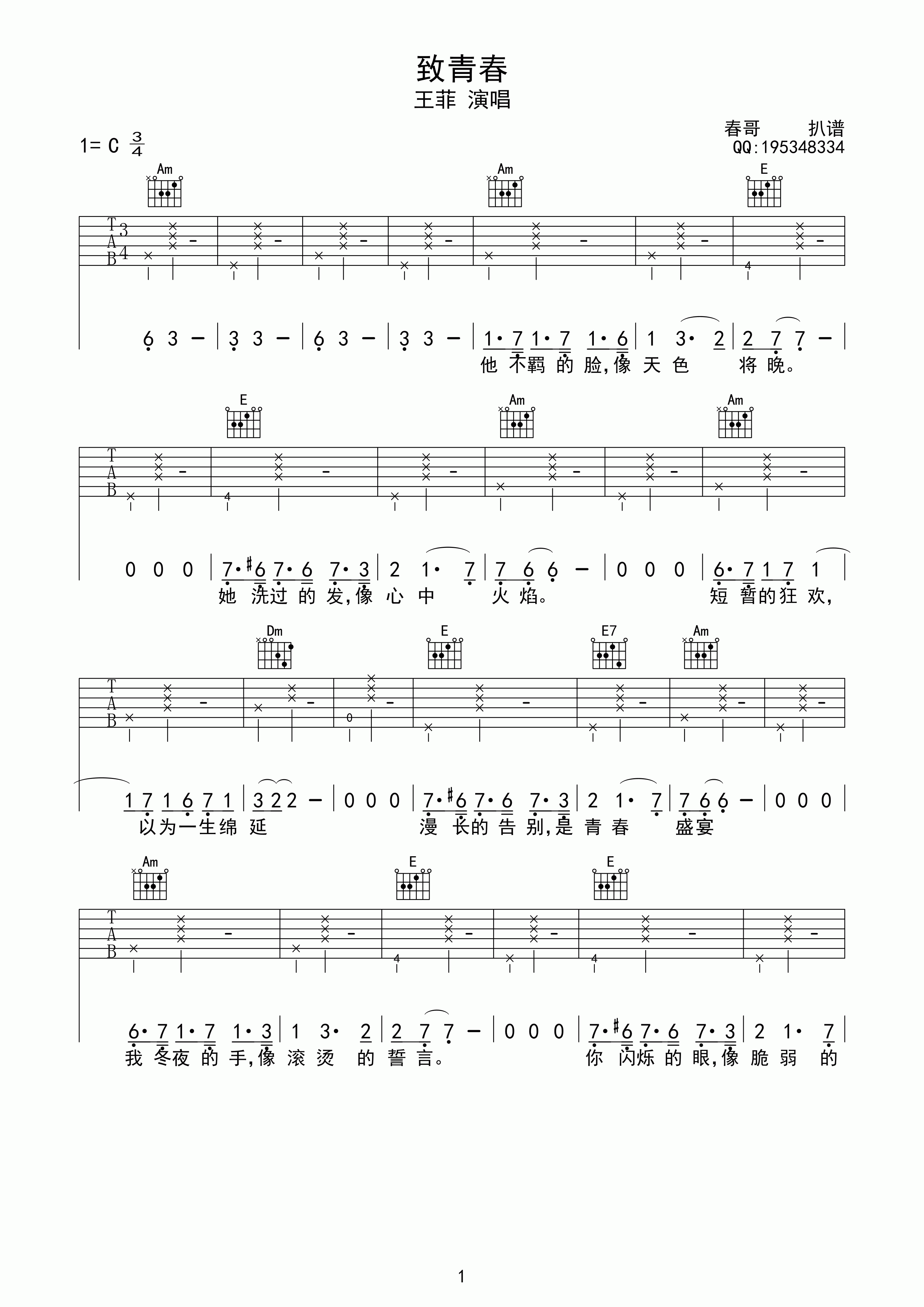 王菲 致青春吉他谱 C调高清版-C大调音乐网