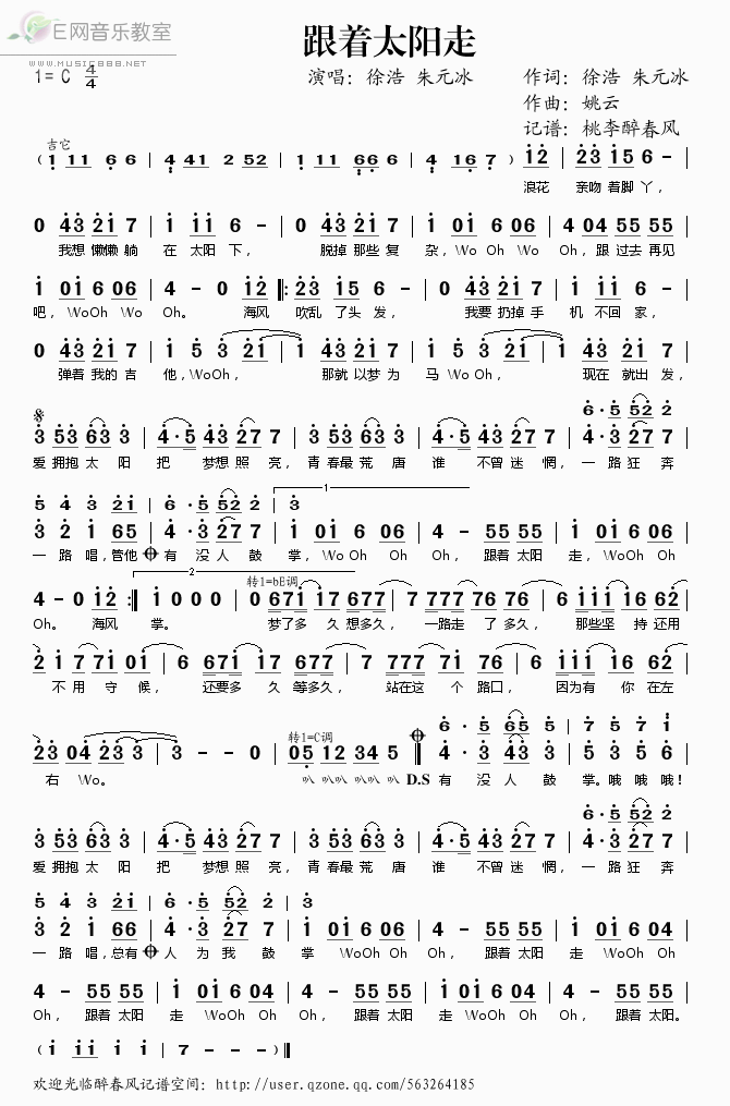《跟着太阳走——徐浩 朱元冰（简谱）》吉他谱-C大调音乐网