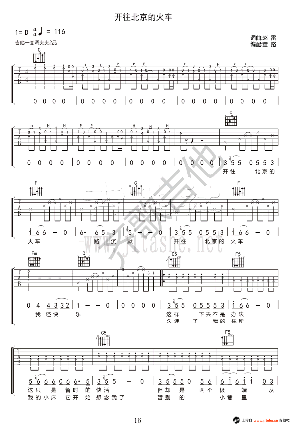 《开往北京的火车吉他谱_赵雷_六线弹唱图谱》吉他谱-C大调音乐网