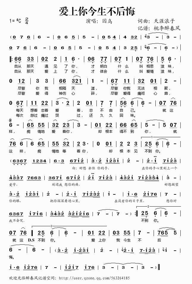 《爱上你今生不后悔——囚鸟（简谱）》吉他谱-C大调音乐网