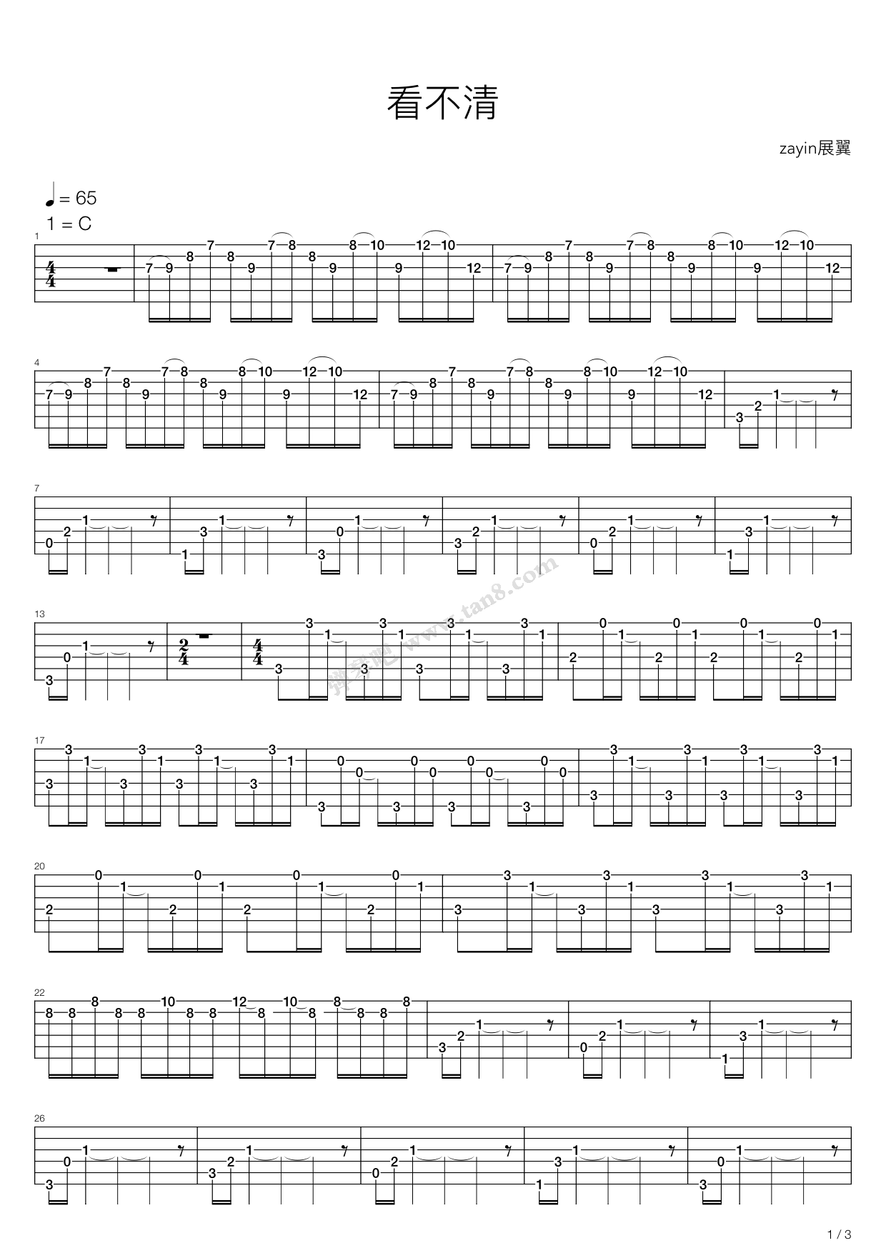 《看不清》吉他谱-C大调音乐网