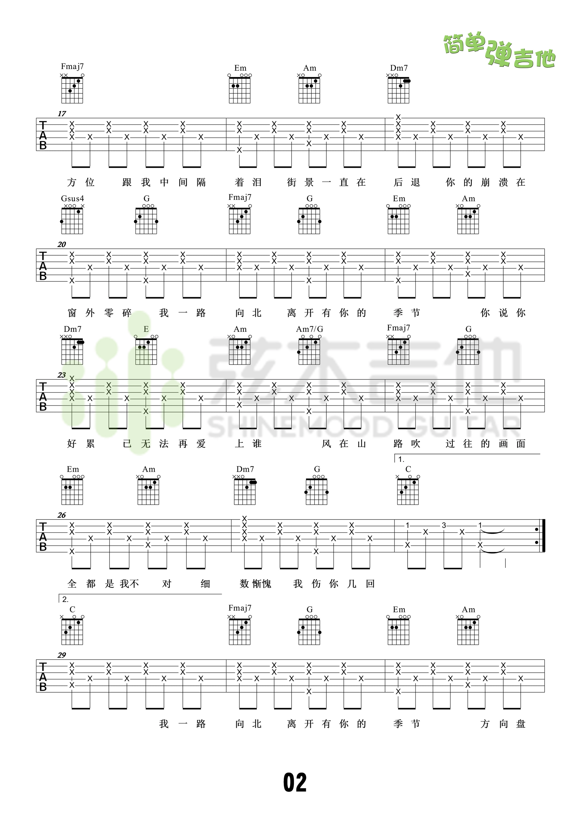 一路向北吉他谱 周杰伦 C调弹唱谱（弦木吉他版）-C大调音乐网