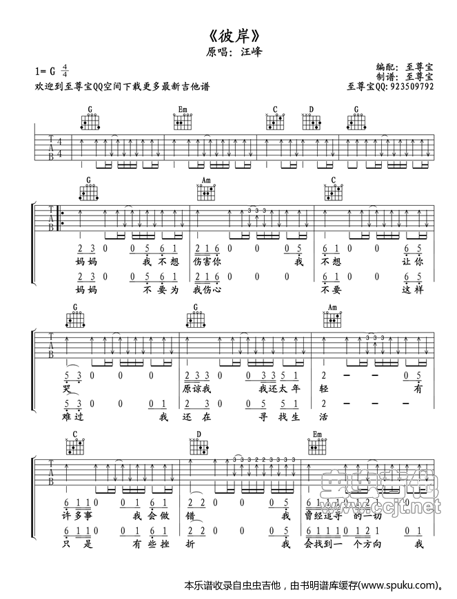 《《彼岸》六线谱—至尊宝编配版本》吉他谱-C大调音乐网