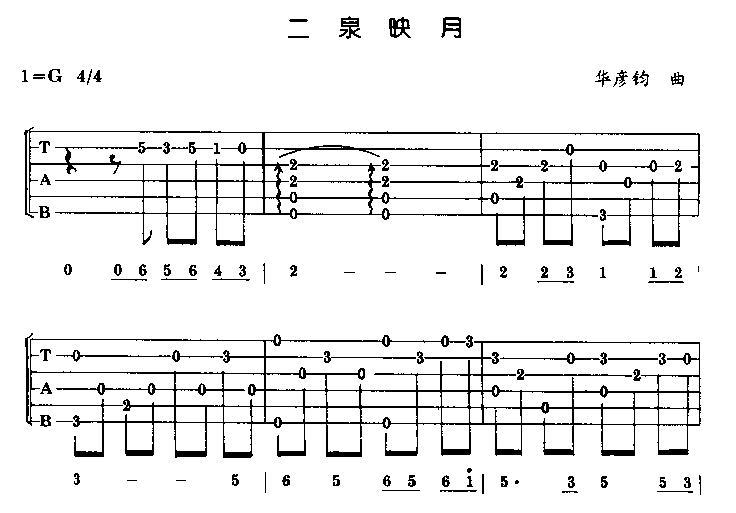 二泉映月（7图片）-C大调音乐网