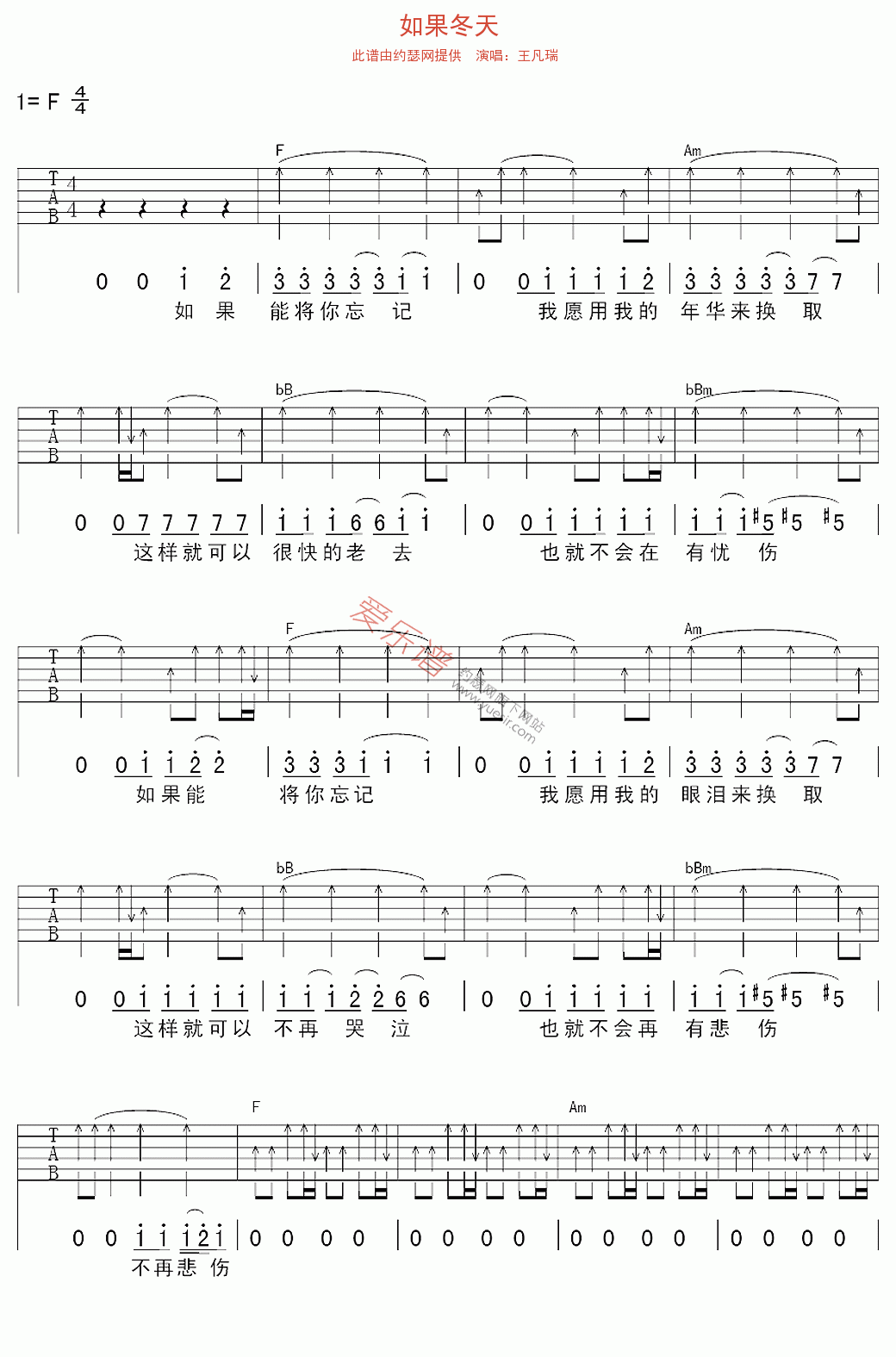 《王凡瑞《如果冬天》》吉他谱-C大调音乐网