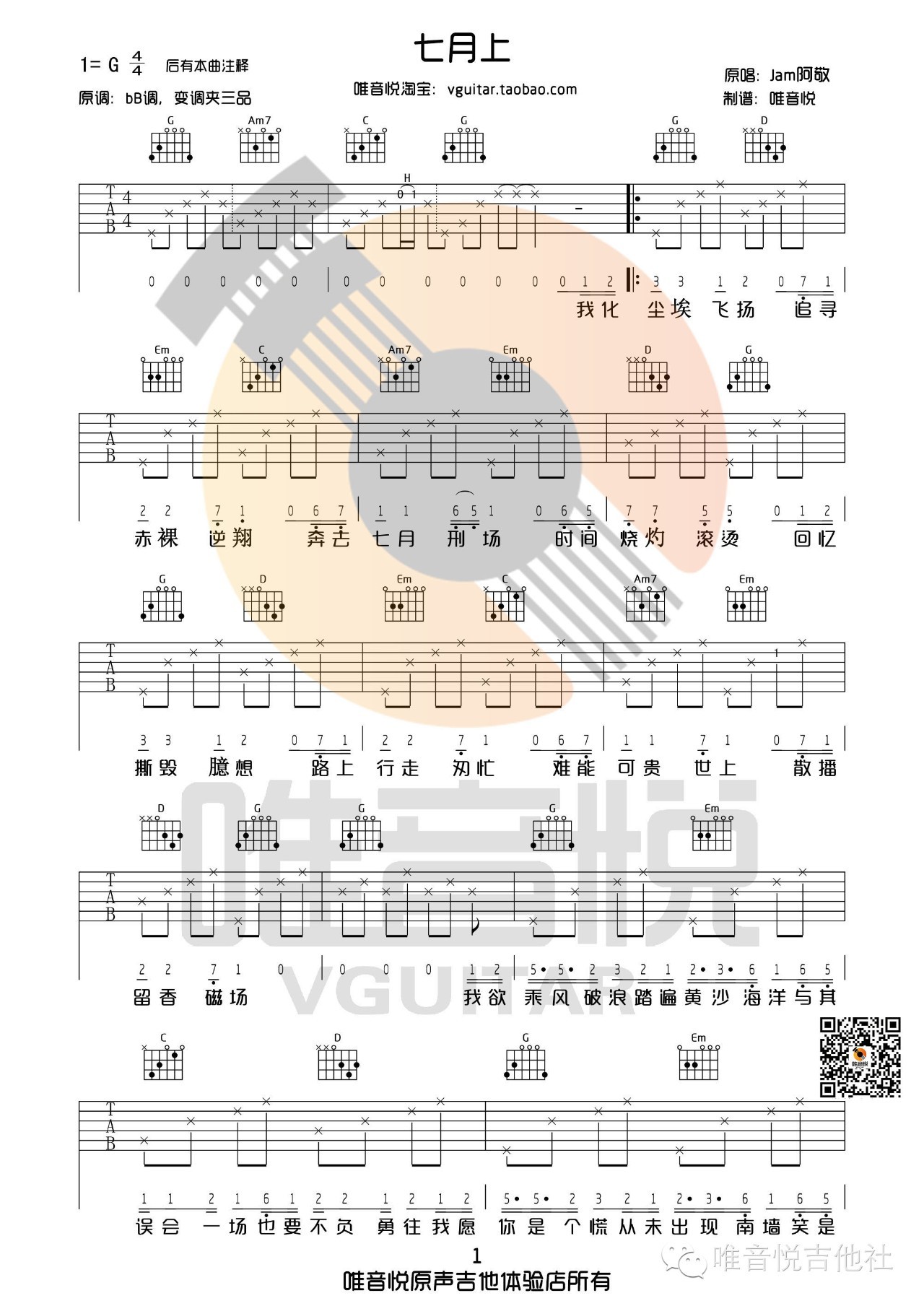 《《七月上》Jam G调吉他弹唱视频教学阿敬》吉他谱-C大调音乐网