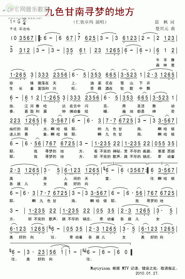 《九色甘南寻梦的地方－仁钦卓玛（简谱）》吉他谱-C大调音乐网