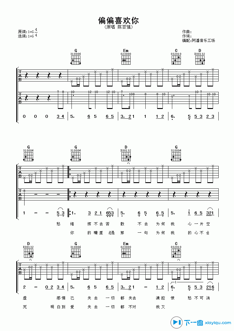 《偏偏喜欢你吉他谱G调_偏偏喜欢你吉他六线谱》吉他谱-C大调音乐网