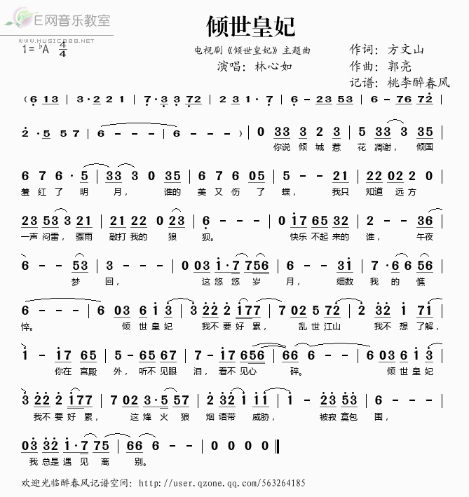 《倾世皇妃（电视剧《倾世皇妃》主题曲）——林心如（简谱）》吉他谱-C大调音乐网