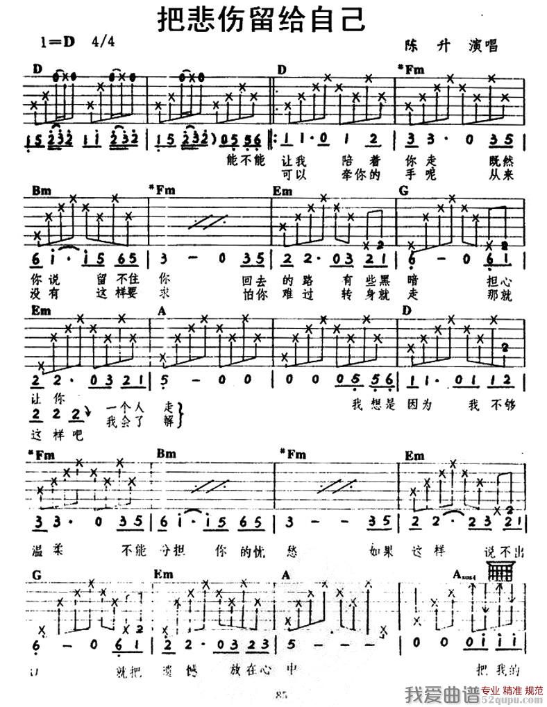 《陈升《把悲伤留给自己》吉他谱/六线谱》吉他谱-C大调音乐网