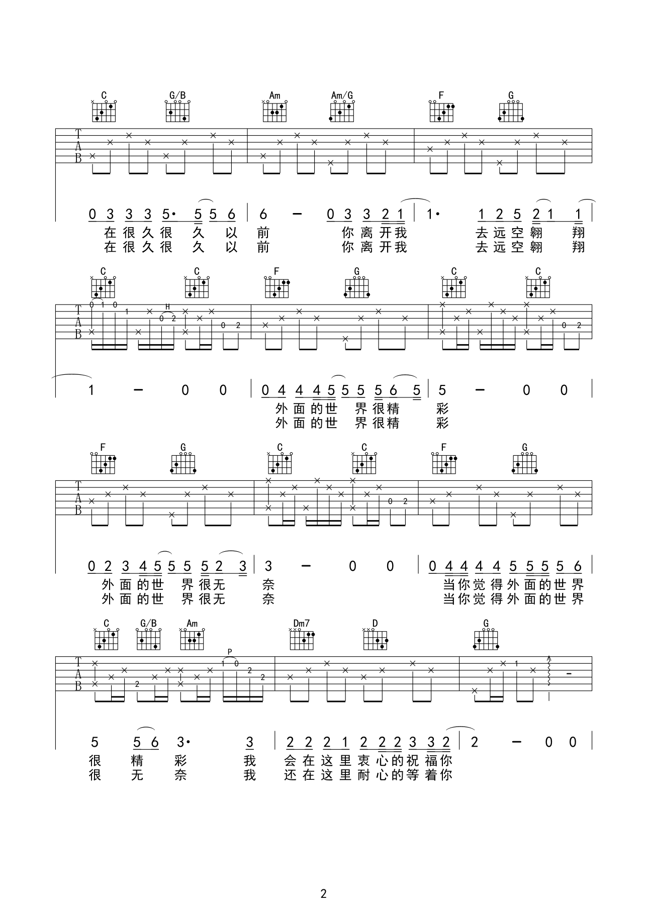齐秦 外面的世界吉他谱 C调高清版-C大调音乐网