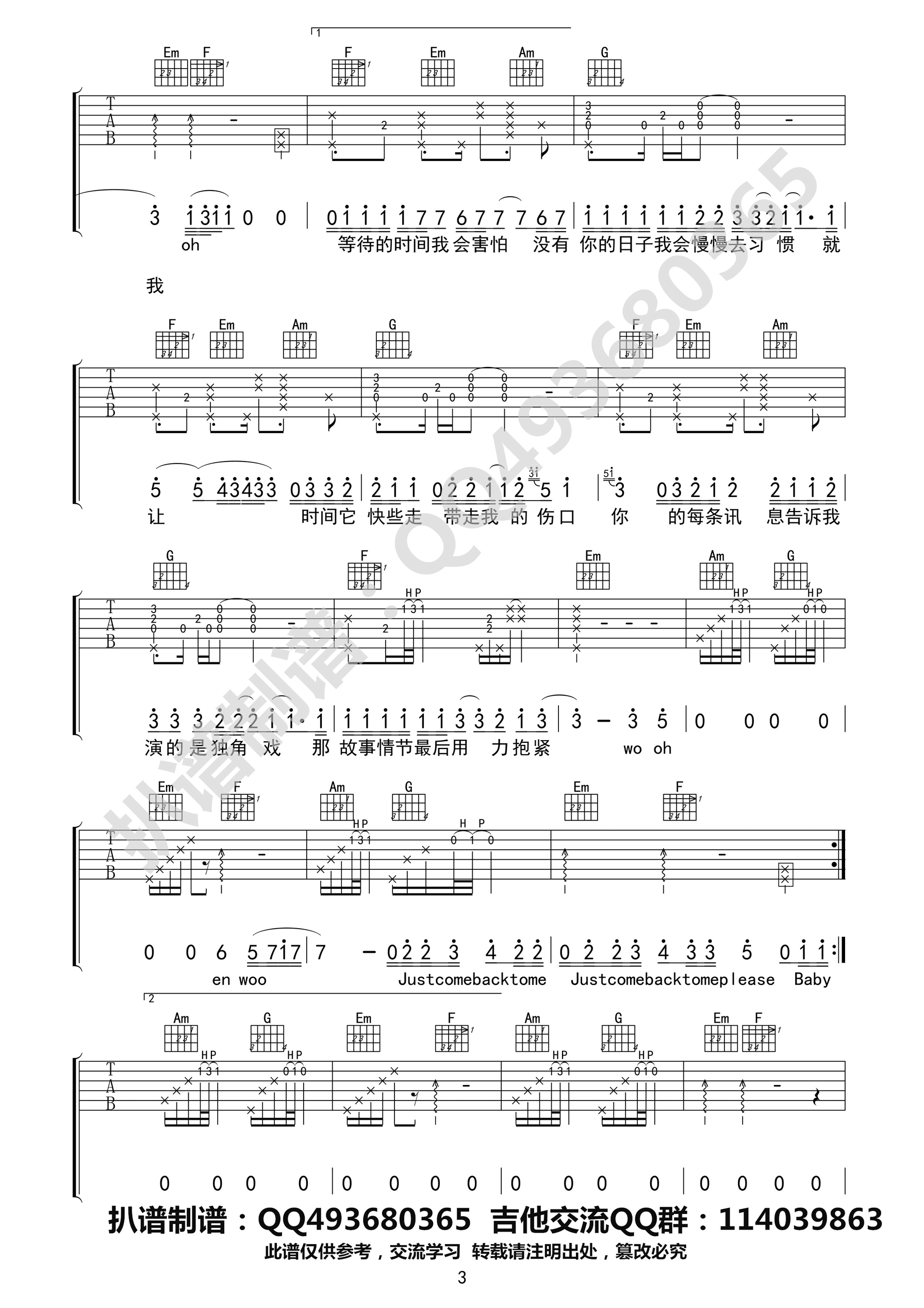 《独角戏》吉他谱-C大调音乐网