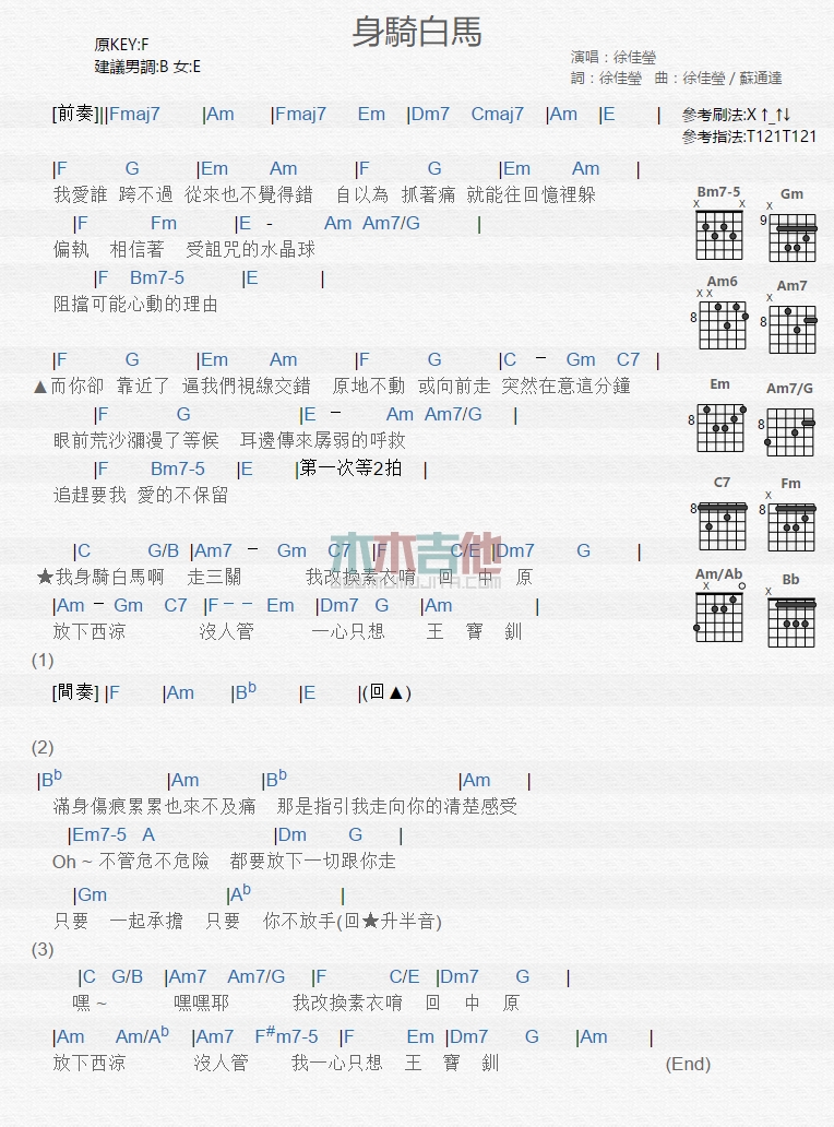 《身骑白马》吉他谱-C大调音乐网