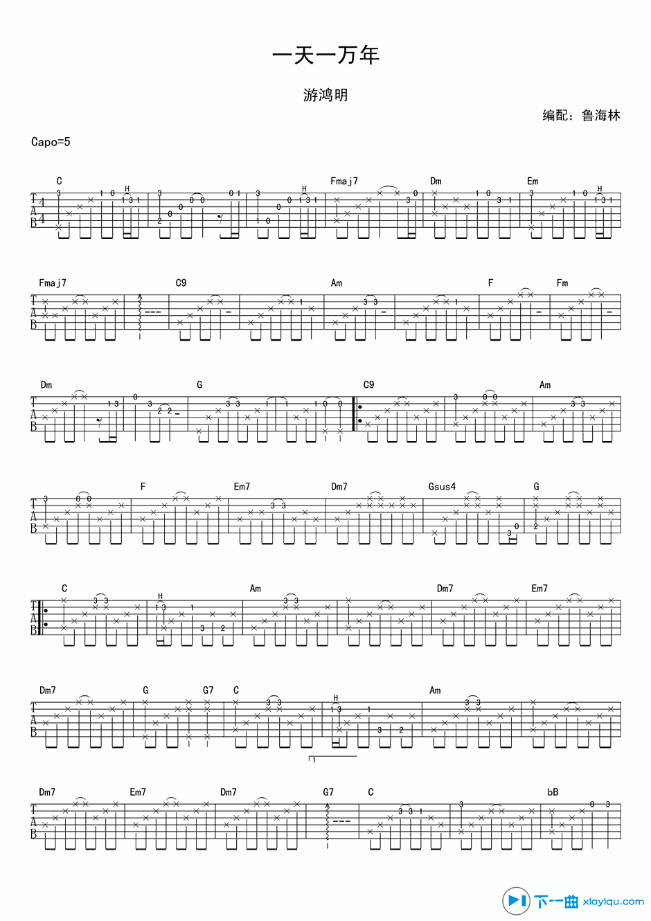 《一天一万年吉他谱C调_一天一万年吉他六线谱》吉他谱-C大调音乐网