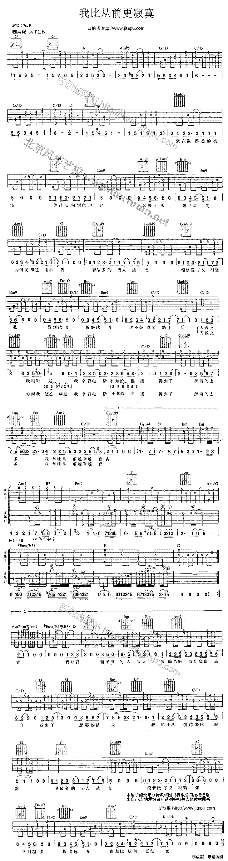 我比从前更寂寞-C大调音乐网