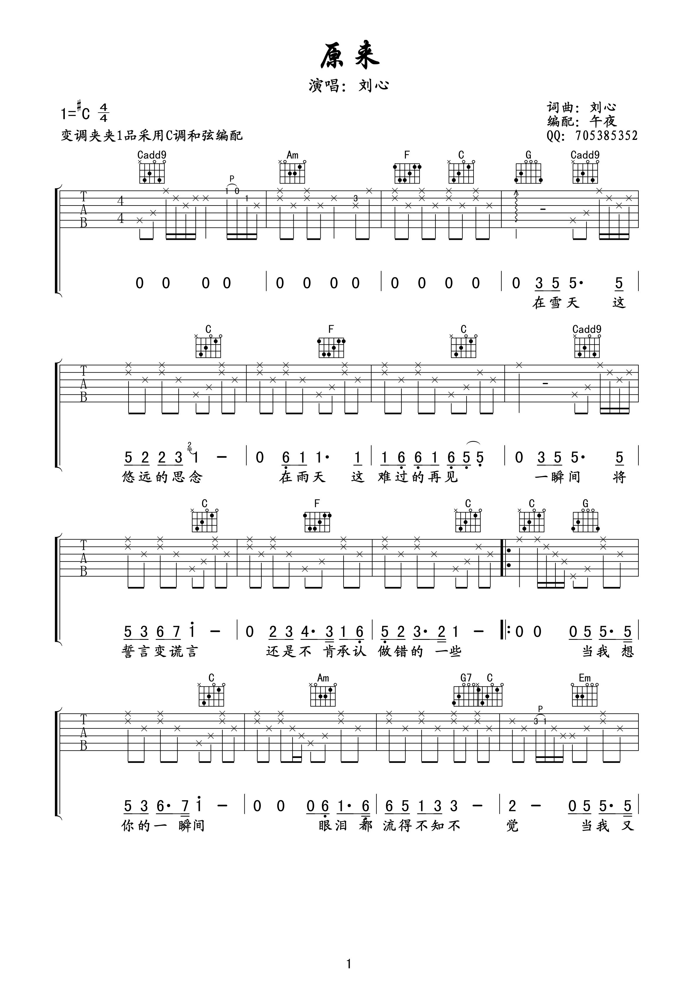 刘心 原来吉他谱 C调午夜吉他版-C大调音乐网